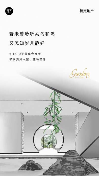 房地产产品营销中国风竖版海报