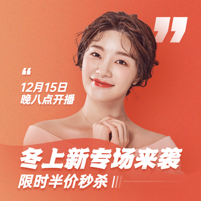 冬上新服装女装直播预告主图预览效果