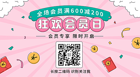 MBE风格主题活动促销营销宣传话题二维码