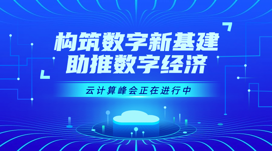 IT互联网科技风云计算banner