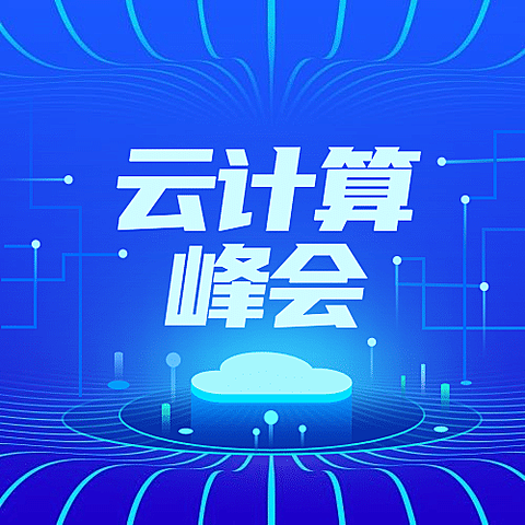 IT互联网科技风云计算公众号次图