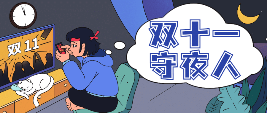 双十一网络热议话题活动促销公众号首图预览效果