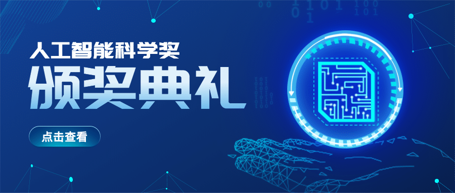 IT互联网科技风AI人工智能公众号首图