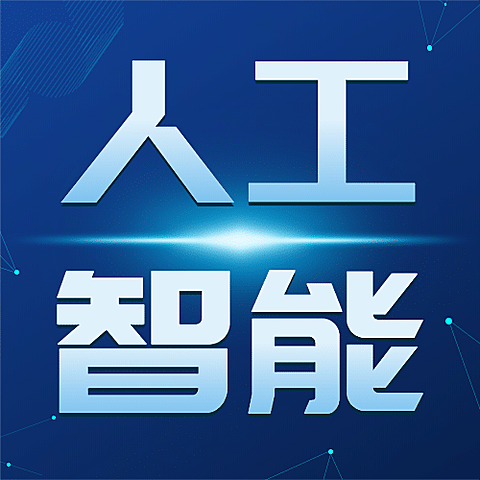 IT互联网科技风AI人工智能公众号次图