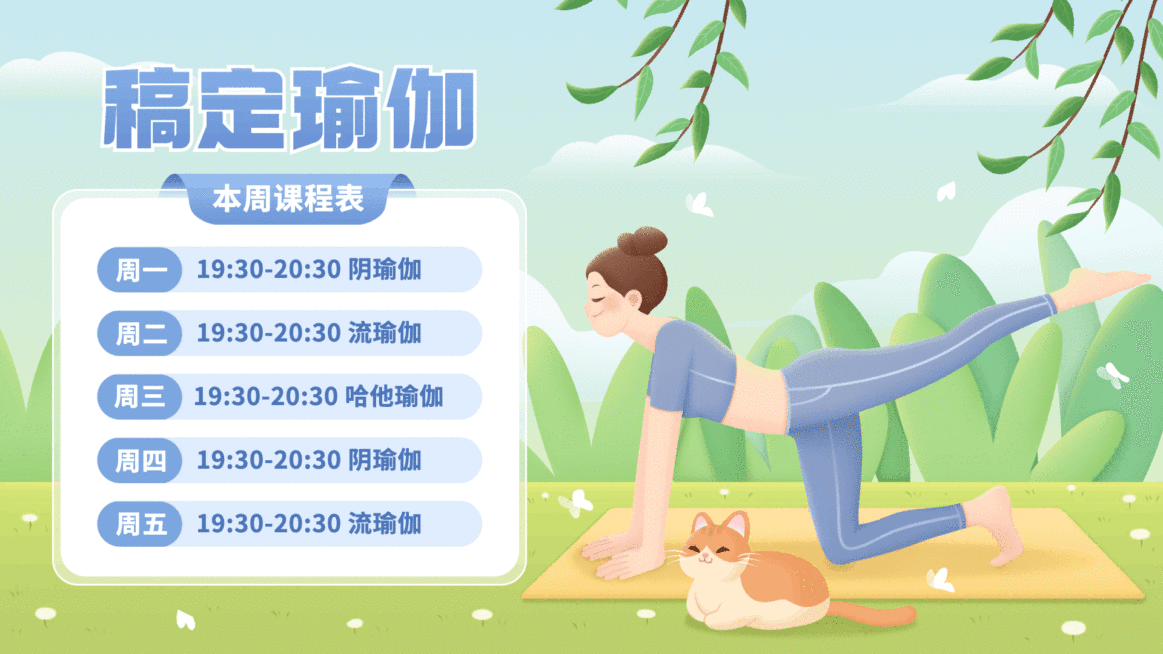运动健身瑜伽课程表清新手绘电视屏横屏动图预览效果