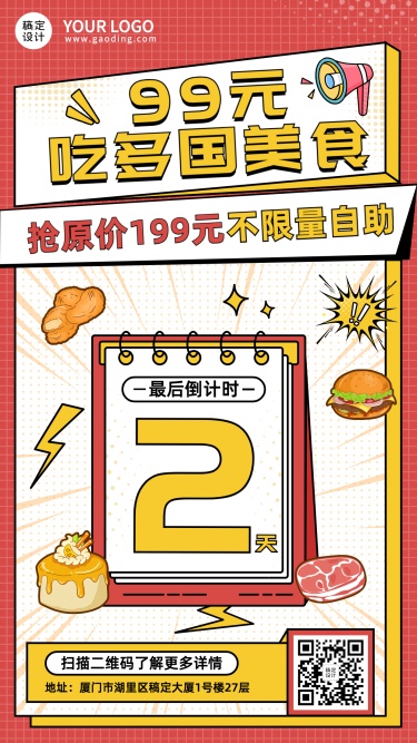 餐饮美食节点营销喜庆海报