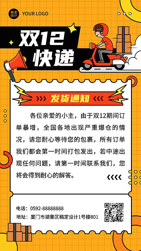双十二快递通知插画手机海报