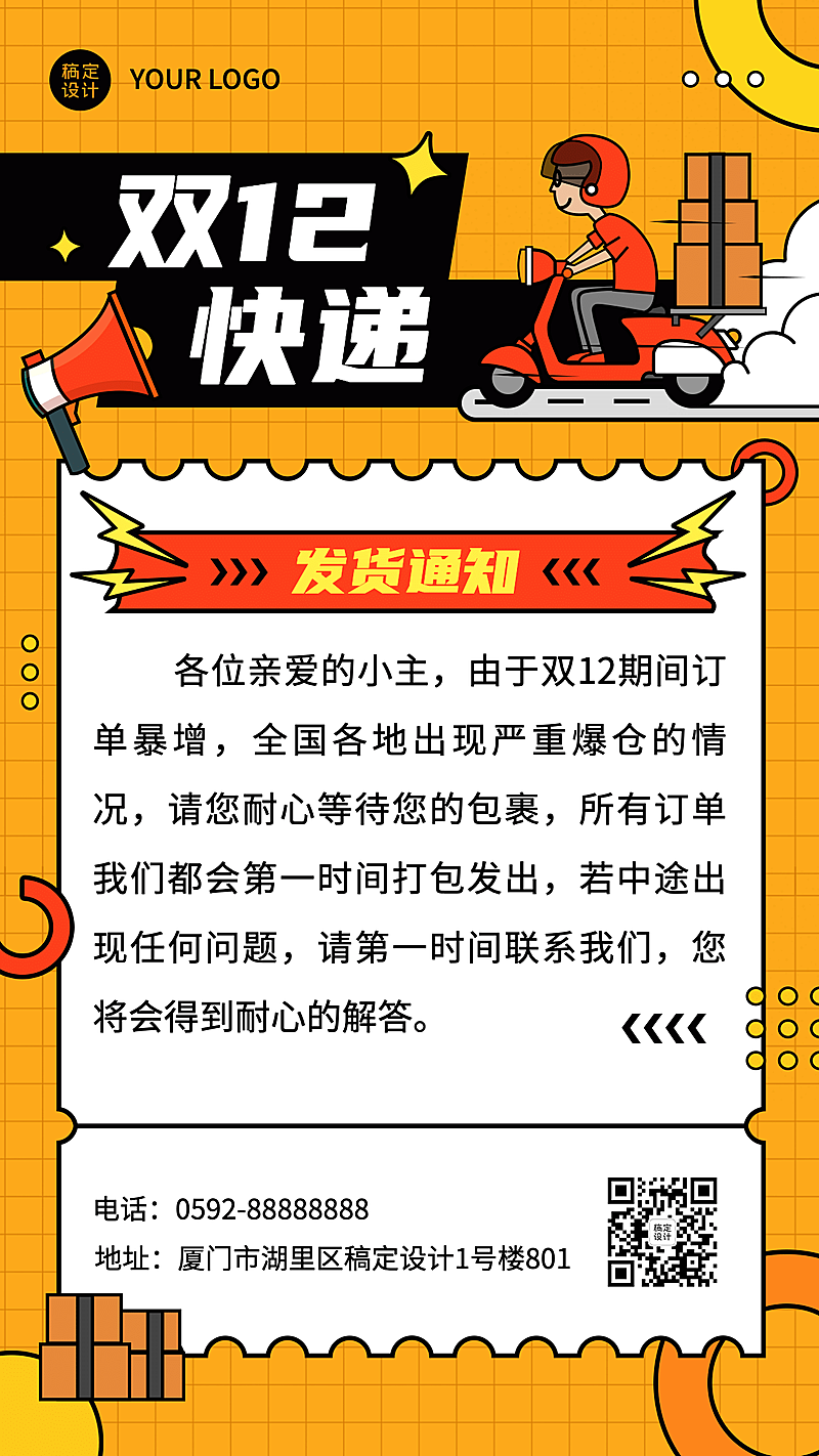 双十二快递通知插画手机海报
