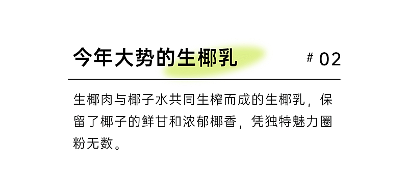 奶茶饮品新品上市简约文章小标题