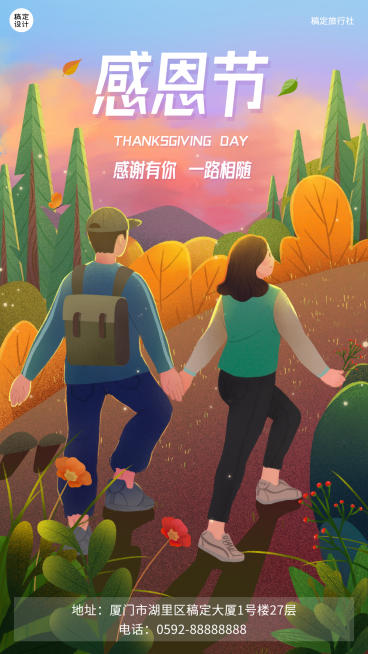 感恩节旅游出行节日祝福插画海报预览效果