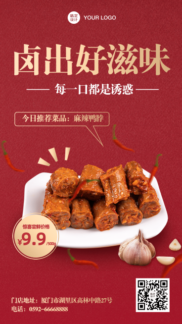 卤味鸭脖促销营销上新餐饮手机海报预览效果