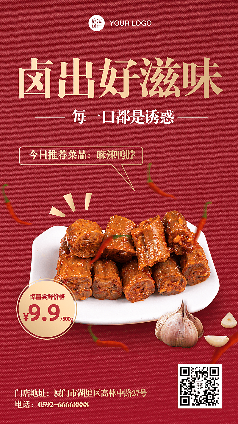 卤味鸭脖促销营销上新餐饮手机海报