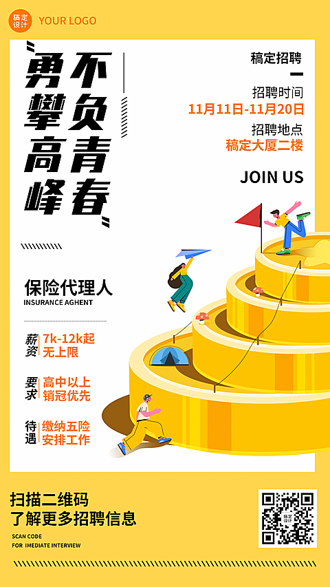 金融保险求职招聘简约竖版海报