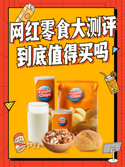 双十二零食攻略指南实景小红书配图