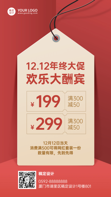 双十二红巾吊牌简约手机海报预览效果