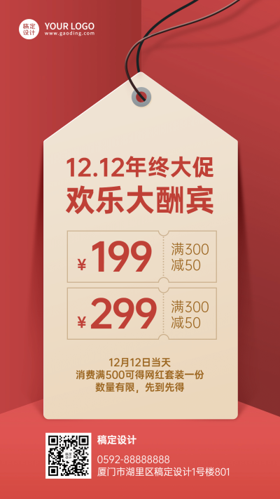 双十二红巾吊牌简约手机海报