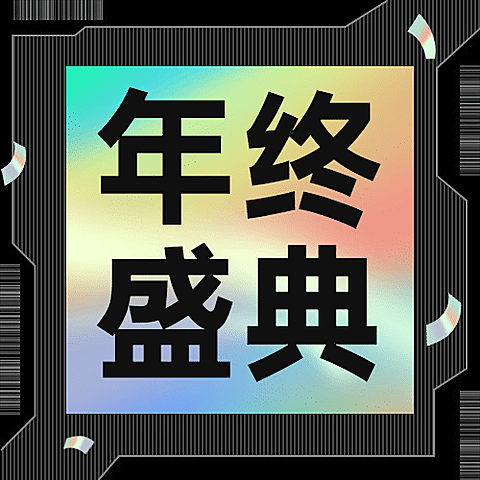 双十二创意渐变活动营销公众号次图