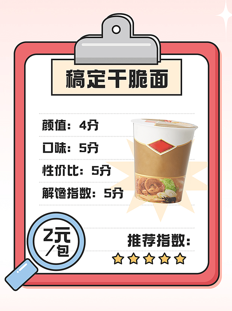 零食攻略指南实景小红书配图