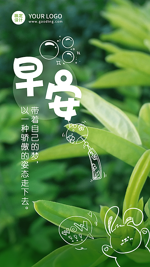 早安晚安励志晒照手机海报