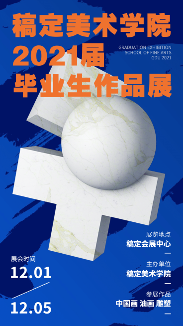 文艺风毕业设计展宣传海报预览效果