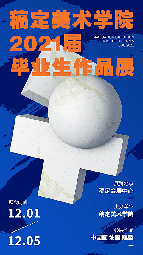 文艺风毕业设计展宣传海报