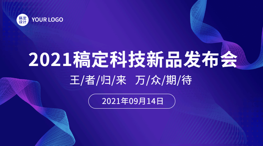 蓝色简洁新品发布GIF动态横版海报预览效果
