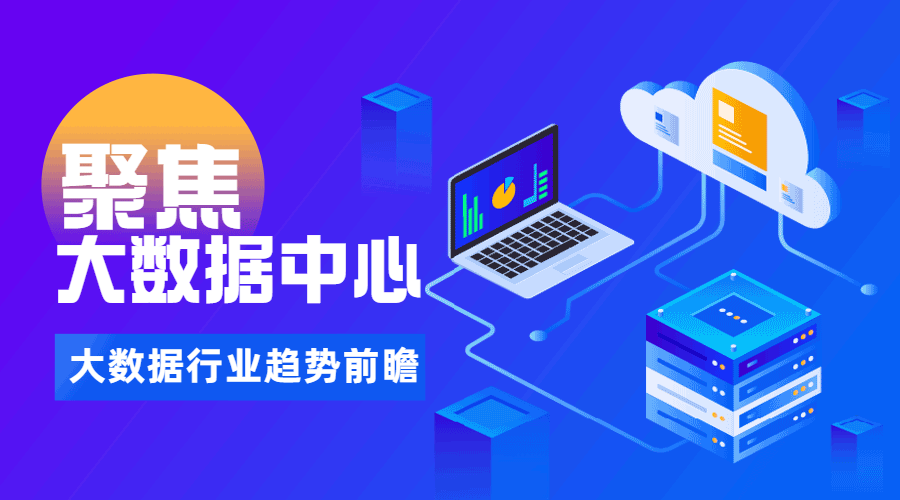 蓝色数据中心GIF动态横版海报预览效果
