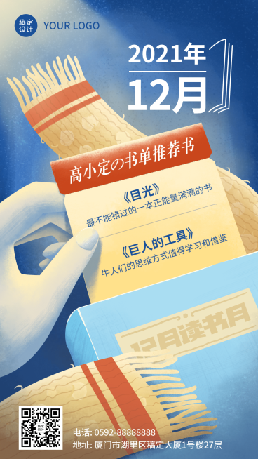 通用12月书单推荐卡通手机海报 预览效果