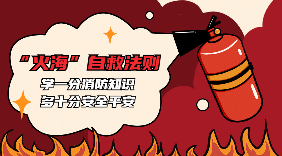 卡通消防安全宣传知识科普横版海报banner预览效果