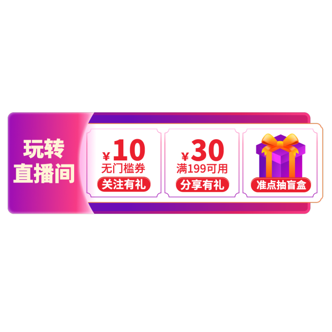 冬上新潮酷直播间贴片预览效果