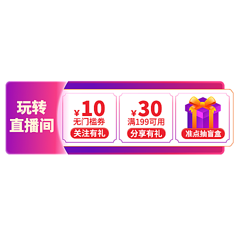 冬上新潮酷直播间贴片