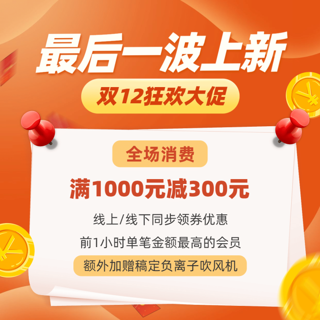 双十二狂欢大促营销方形海报预览效果