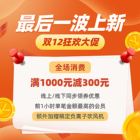 双十二狂欢大促营销方形海报