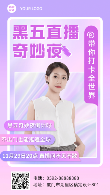 黑色星期五直播人物清新手机海报预览效果