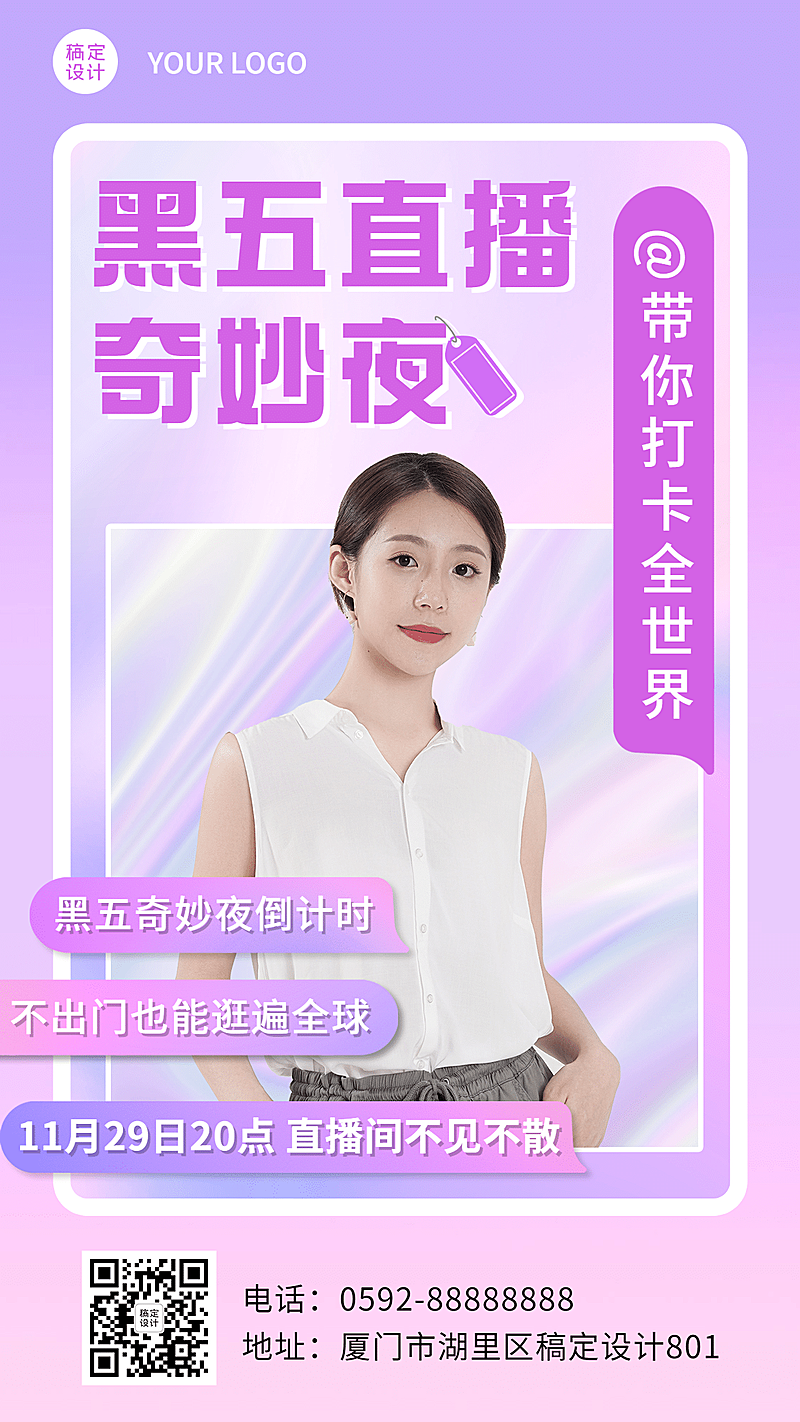 黑色星期五直播人物清新手机海报