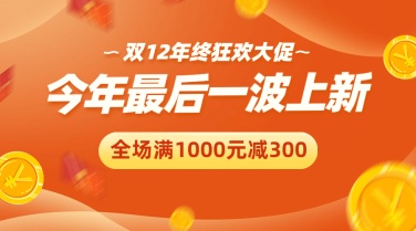 双十二狂欢大促营销广告banner