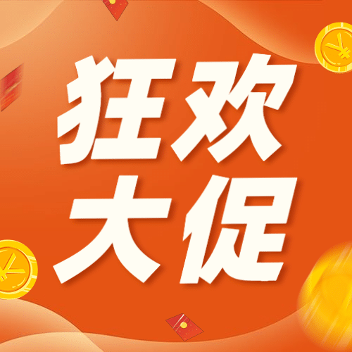 双十二狂欢大促营销公众号次图预览效果