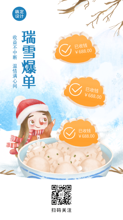 大雪节气朋友圈晒单手绘手机海报