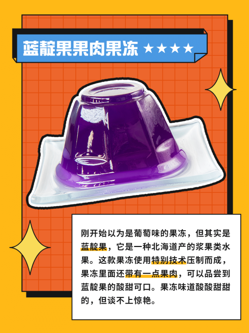零食攻略指南卡通小红书配图预览效果