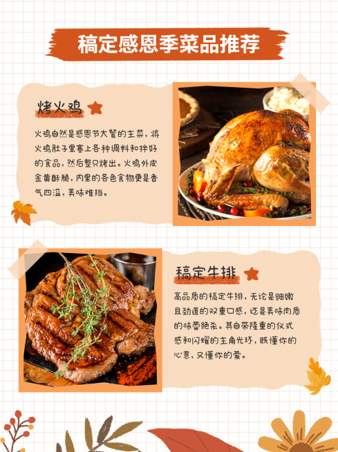 感恩节美食攻略指南实景小红书配图预览效果