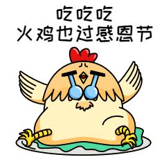 感恩节吃火鸡插画GIF动态表情包预览效果