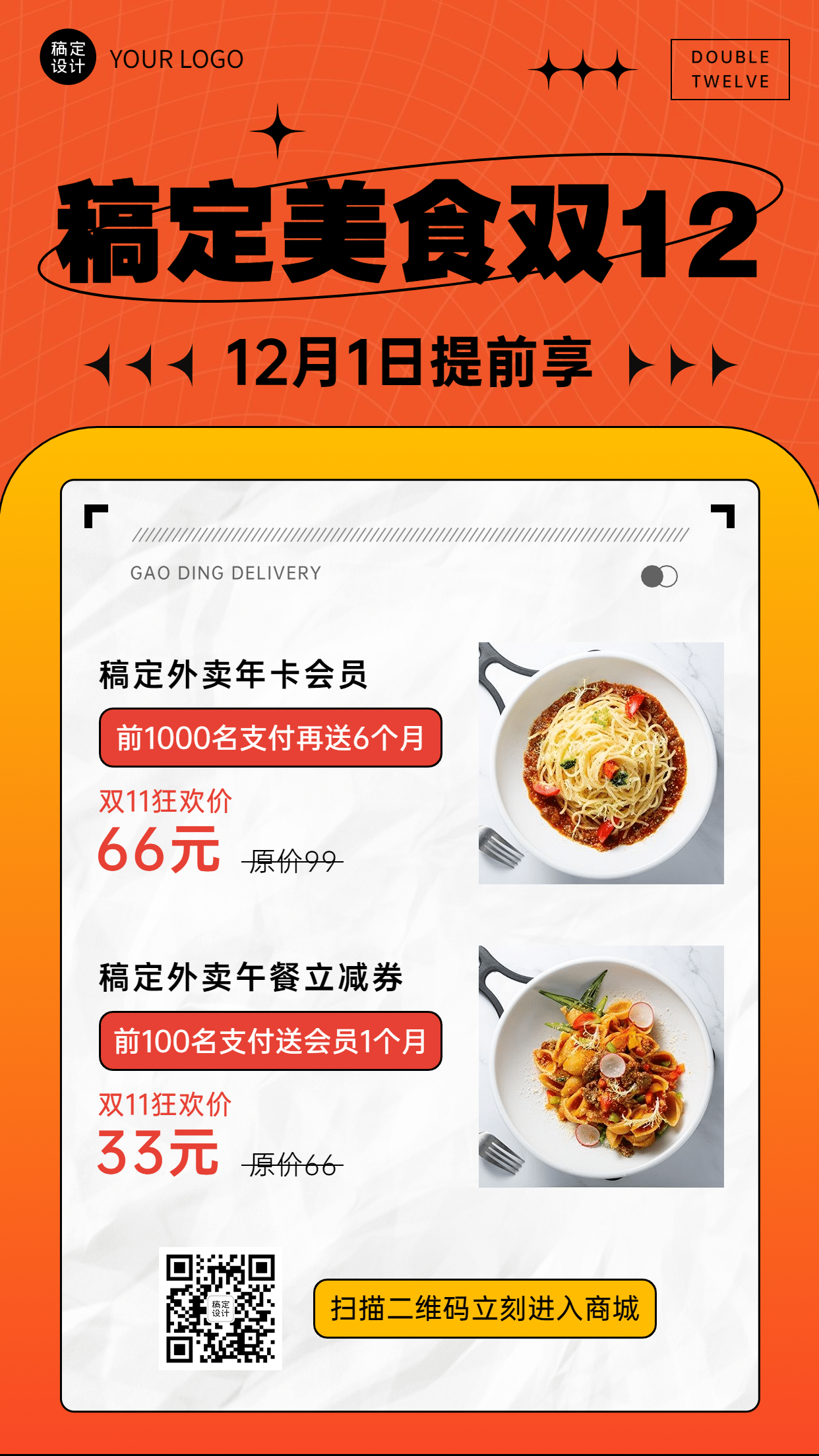 双十二餐饮美食活动营销喜庆海报预览效果