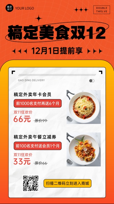 双十二餐饮美食活动营销喜庆海报