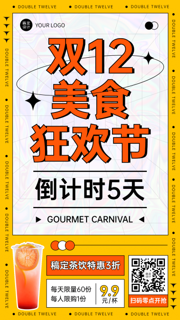 双十二餐饮美食节点营销简约海报预览效果