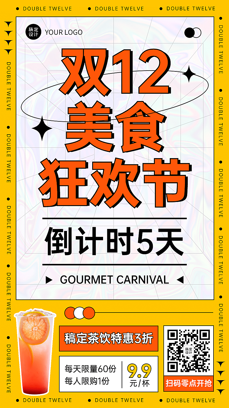 双十二餐饮美食节点营销简约海报