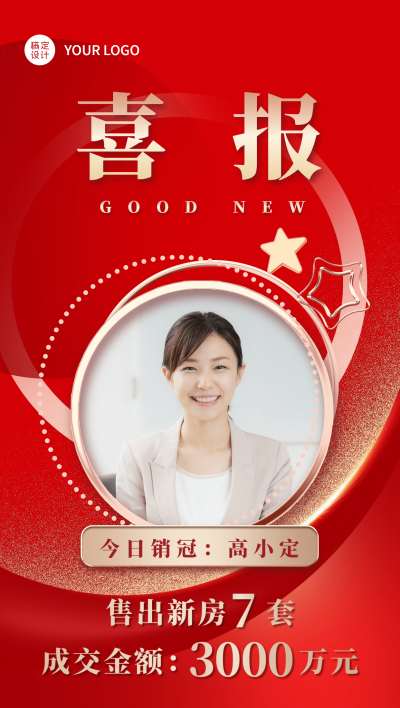 房地产中介表彰颁奖喜庆竖版喜报