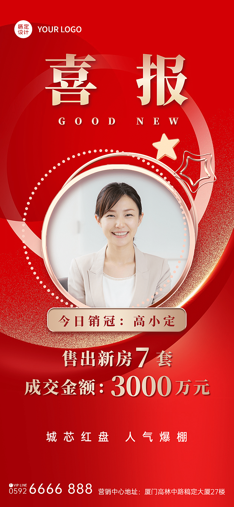 房地产中介表彰颁奖喜庆竖版喜报