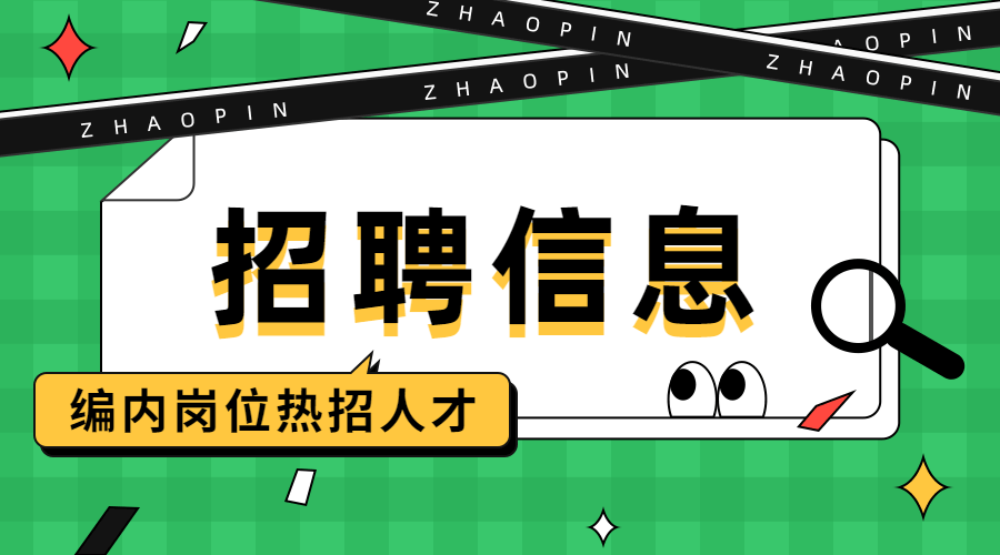 绿色招聘信息GIF动态横版海报预览效果