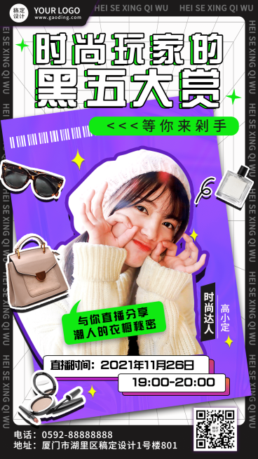 黑色星期五直播预告大赏手机海报预览效果