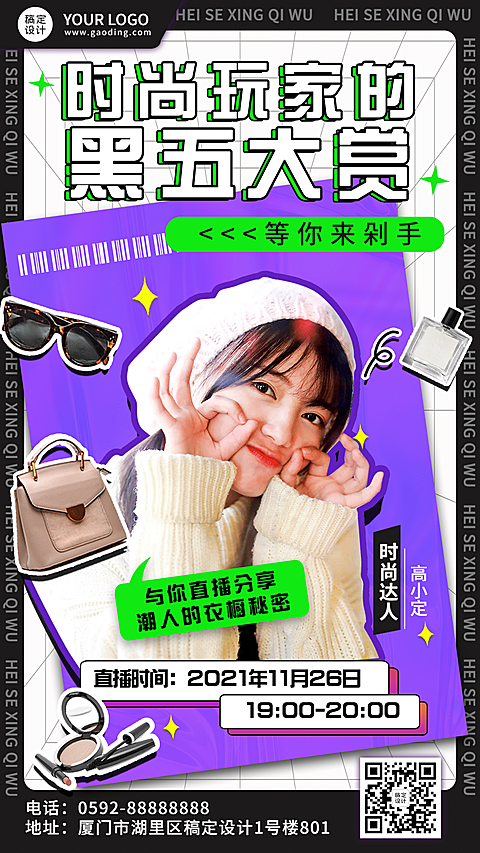 黑色星期五直播预告大赏手机海报